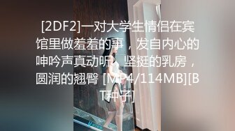 [2DF2]一对大学生情侣在宾馆里做羞羞的事，发自内心的呻吟声真动听，坚挺的乳房，圆润的翘臀 [MP4/114MB][BT种子]