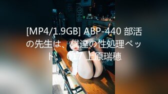 [MP4/1.9GB] ABP-440 部活の先生は、僕達の性処理ペット。 017 上原瑞穂