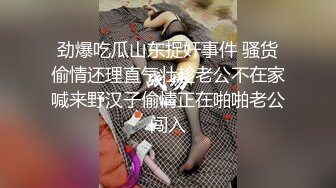 劲爆吃瓜山东捉奸事件 骚货偷情还理直气壮趁老公不在家喊来野汉子偷情正在啪啪老公闯入