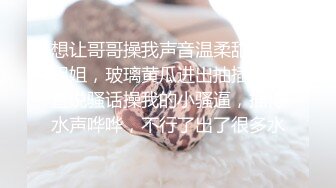 想让哥哥操我声音温柔甜美小姐姐，玻璃黄瓜进出抽插，一直说骚话操我的小骚逼，插得水声哗哗，不行了出了很多水