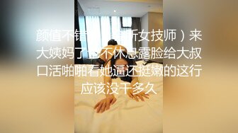 颜值不错的（会所女技师）来大姨妈了也不休息露脸给大叔口活啪啪看她逼还挺嫩的这行应该没干多久