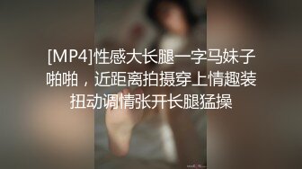 [MP4]性感大长腿一字马妹子啪啪，近距离拍摄穿上情趣装扭动调情张开长腿猛操