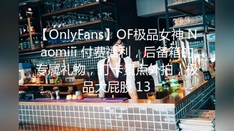 【OnlyFans】OF极品女神 Naomiii 付费福利，后备箱的专属礼物，打卡景点外拍，极品大屁股 13