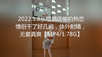 2022.1.8乐橙酒店偷拍热恋情侣干了好几炮，体外射精，无套真爽【MP4/1.78G】