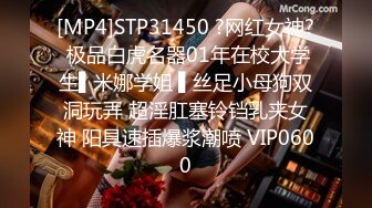 [MP4]STP31450 ?网红女神? 极品白虎名器01年在校大学生▌米娜学姐 ▌丝足小母狗双洞玩弄 超淫肛塞铃铛乳夹女神 阳具速插爆浆潮喷 VIP0600