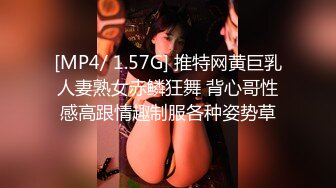 [MP4/ 1.57G] 推特网黄巨乳人妻熟女赤鳞狂舞 背心哥性感高跟情趣制服各种姿势草