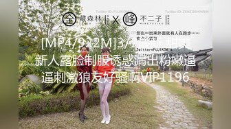 [MP4/922M]3/7最新 甜美新人露脸制服诱惑漏出粉嫩逼逼刺激狼友好骚啊VIP1196