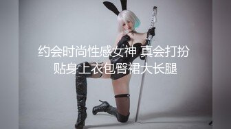 约会时尚性感女神 真会打扮 贴身上衣包臀裙大长腿