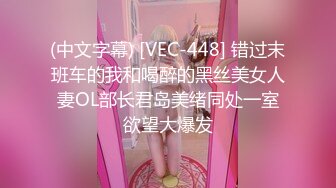 (中文字幕) [VEC-448] 错过末班车的我和喝醉的黑丝美女人妻OL部长君岛美绪同处一室欲望大爆发