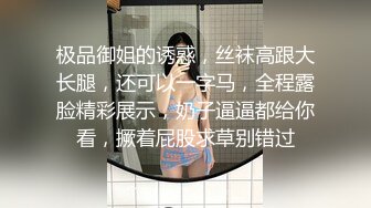 极品御姐的诱惑，丝袜高跟大长腿，还可以一字马，全程露脸精彩展示，奶子逼逼都给你看，撅着屁股求草别错过