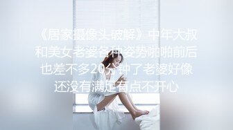 《居家摄像头破解》中年大叔和美女老婆各种姿势啪啪前后也差不多20分钟了老婆好像还没有满足有点不开心