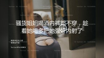 骚货姐姐喝酒内裤都不穿，趁着她喝多把她强奸内射了