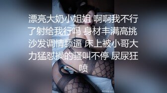 漂亮大奶小姐姐 啊啊我不行了射给我行吗 身材丰满高挑 沙发调情舔逼 床上被小哥大力猛怼操的骚叫不停 尿尿狂喷