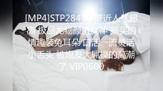 [MP4]STP28410 最近人气超高 极品尤物颜值女神 新买的情趣装兔耳朵 口活一流灵活小舌头 被炮友大屌操的高潮了 VIP0600