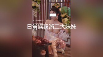 日常操粉浙工大妹妹