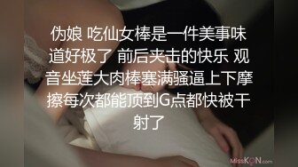 伪娘 吃仙女棒是一件美事味道好极了 前后夹击的快乐 观音坐莲大肉棒塞满骚逼上下摩擦每次都能顶到G点都快被干射了