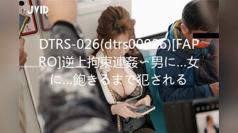 DTRS-026(dtrs00026)[FAPRO]逆上拘束連姦〜男に…女に…飽きるまで犯される