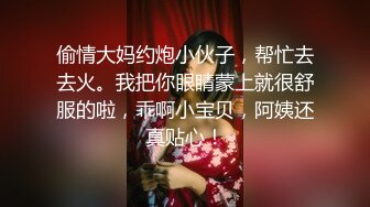 偷情大妈约炮小伙子，帮忙去去火。我把你眼睛蒙上就很舒服的啦，乖啊小宝贝，阿姨还真贴心！