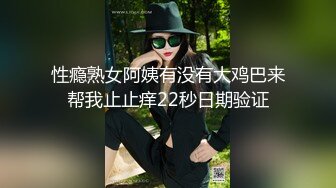 性瘾熟女阿姨有没有大鸡巴来帮我止止痒22秒日期验证