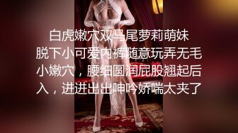 ✿白虎嫩穴双马尾萝莉萌妹✿脱下小可爱内裤随意玩弄无毛小嫩穴，腰细圆润屁股翘起后入，进进出出呻吟娇喘太夹了