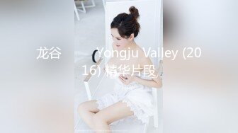 龙谷 용주골 Yongju Valley (2016) 精华片段