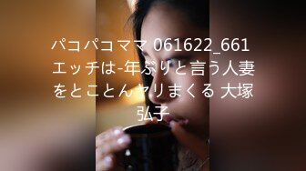 パコパコママ 061622_661 エッチは-年ぶりと言う人妻をとことんヤリまくる 大塚弘子