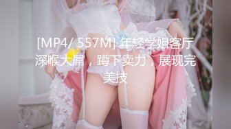 [MP4/ 557M] 年轻学姐客厅深喉大屌，蹲下卖力，展现完美技