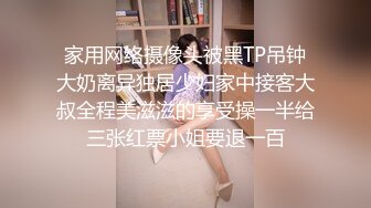 家用网络摄像头被黑TP吊钟大奶离异独居少妇家中接客大叔全程美滋滋的享受操一半给三张红票小姐要退一百