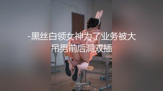 软萌甜美00后可爱萌妹【QQ糖小朋友】 陪玩少女 肉体惩罚 只要不投诉...抓住双马尾后入白丝JK小母狗