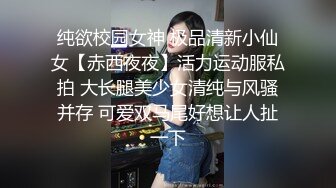 纯欲校园女神 极品清新小仙女【赤西夜夜】活力运动服私拍 大长腿美少女清纯与风骚并存 可爱双马尾好想让人扯一下