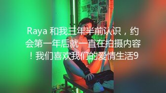 Raya 和我三年半前认识，约会第一年后就一直在拍摄内容！我们喜欢我们的爱情生活9