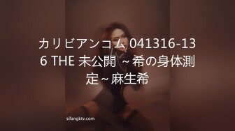 カリビアンコム 041316-136 THE 未公開 ～希の身体測定～麻生希