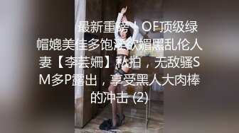 ⚫️⚫️最新重磅！OF顶级绿帽媲美佳多饱淫欲媚黑乱伦人妻【李芸姍】私拍，无敌骚SM多P露出，享受黑人大肉棒的冲击 (2)