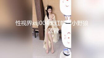 性视界xsj004大红帽与小野狼-苡若