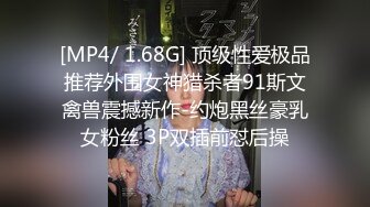 [MP4/ 1.68G] 顶级性爱极品推荐外围女神猎杀者91斯文禽兽震撼新作-约炮黑丝豪乳女粉丝 3P双插前怼后操