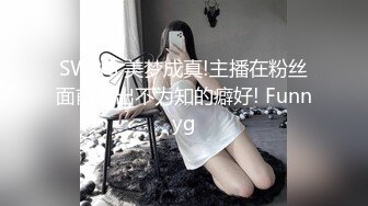 SWAG 美梦成真!主播在粉丝面前秀出不为知的癖好! Funnyg