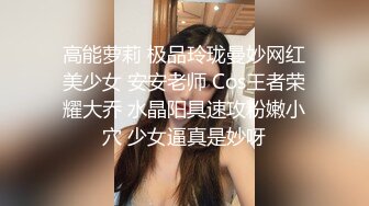 高能萝莉 极品玲珑曼妙网红美少女 安安老师 Cos王者荣耀大乔 水晶阳具速攻粉嫩小穴 少女逼真是妙呀