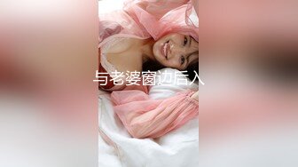 与老婆窗边后入