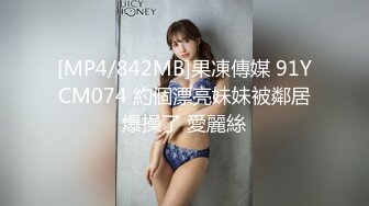 [MP4/842MB]果凍傳媒 91YCM074 約個漂亮妹妹被鄰居爆操了 愛麗絲