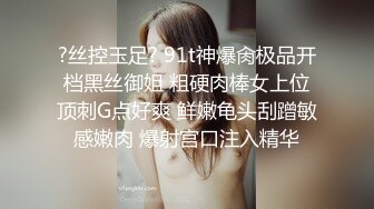 ?丝控玉足? 91t神爆肏极品开档黑丝御姐 粗硬肉棒女上位顶刺G点好爽 鲜嫩龟头刮蹭敏感嫩肉 爆射宫口注入精华