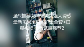 强烈推荐女神级美女强大诱惑最新习呆呆粉色护士全套+口爆视频 极致诱惑强荐2