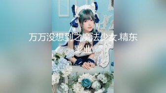 万万没想到之魔法少女.精东影业