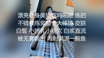 漂亮健身美眉吃鸡啪啪 练的不错教练奖励个大棒棒 皮肤白皙 小嫩乳小粉穴 白浆直流 被无套输出 内射满满一鲍鱼