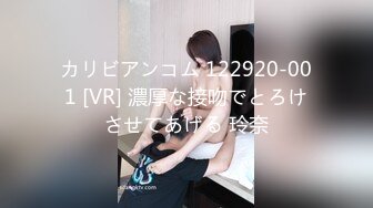 カリビアンコム 122920-001 [VR] 濃厚な接吻でとろけさせてあげる 玲奈