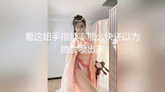 看这妞手指频率那么快还以为她会喷出来