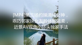 [MP4]第三场约操清纯女神，乖巧邻家妹女友般体贴温柔，近景AV视角小陈头独家手法