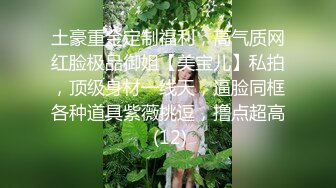 土豪重金定制福利，高气质网红脸极品御姐【美宝儿】私拍，顶级身材一线天，逼脸同框各种道具紫薇挑逗，撸点超高 (12)