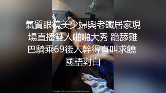 氣質眼鏡美少婦與老鐵居家現場直播雙人啪啪大秀 跪舔雞巴騎乘69後入幹得直叫求饒 國語對白