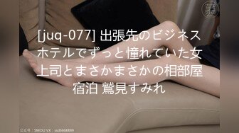 [juq-077] 出張先のビジネスホテルでずっと憧れていた女上司とまさかまさかの相部屋宿泊 鷲見すみれ