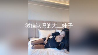 微信认识的大二妹子